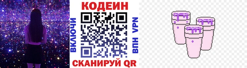 Codein напиток Lean (лин)  OMG маркетплейс  Энем  где купить  